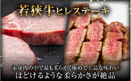 若狭牛 王道ステーキ詰合せ ＜ヒレステーキ＆サーロインステーキ＞各2枚 ／ 国産 牛肉 A4 A5 ブランド牛 サーロイン ヒレ 4枚 [aw009-g002]