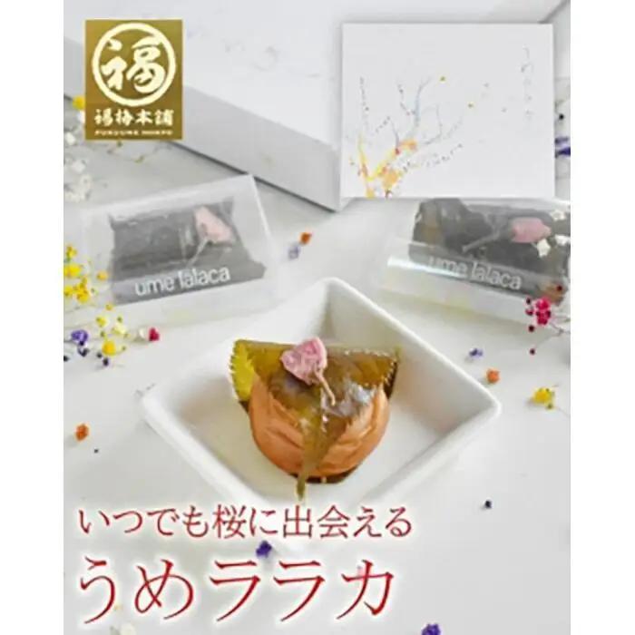 紀州南高梅 うめララカ 桜葉と桜花を添えて【ギフト 化粧箱入り 贈答用】