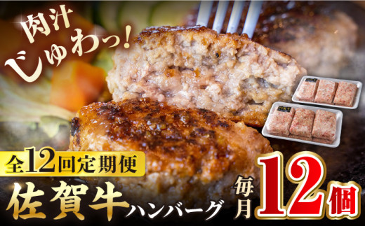 
【全12回定期便】老舗の佐賀牛ハンバーグ 150g×12個【焼肉かわの】 [HAS007]
