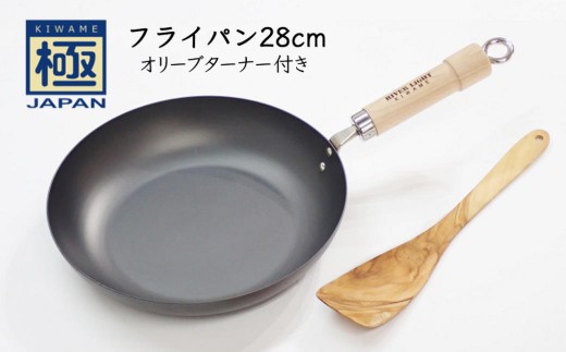鉄フライパン 28cm リバーライト 極JAPAN オリーブターナー付き 錆びにくい 焦げ付きにくい お手入れ簡単 フライパン 鍋 調理器具 キッチン用品 千葉県 白井市