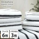 【ふるさと納税】【フェイス6枚バス3枚組】オーガニックコットンフェイスタオル&バスタオルセット しまふわグレー【1517776】