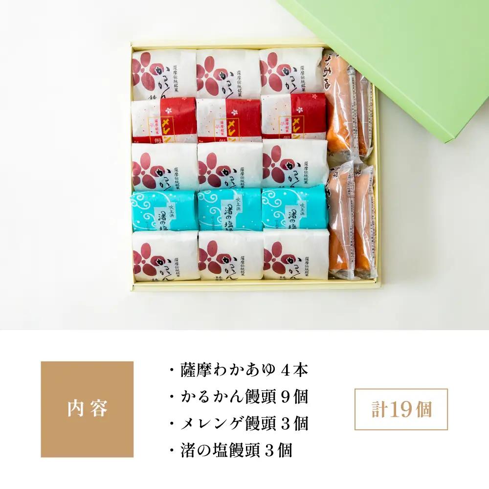 【創業嘉永2年の老舗】小田屋の薩摩銘菓詰合せ 4種（計19個） 詰め合わせ ギフト 和菓子 郷土菓子 スイーツ 鹿児島 南さつま市