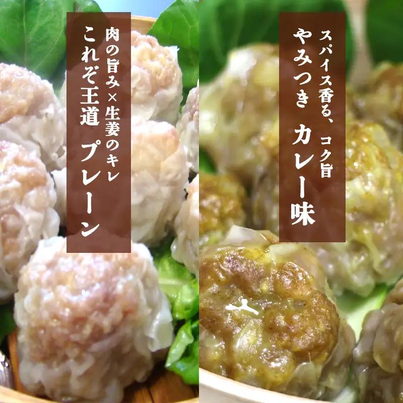 シュウマイ みつる食堂 復刻 大粒 16個 プレーン