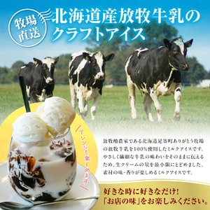 無添加・北海道放牧牛乳アイス業務用サイズ | アイスクリーム ミルク 北海道 札幌市
