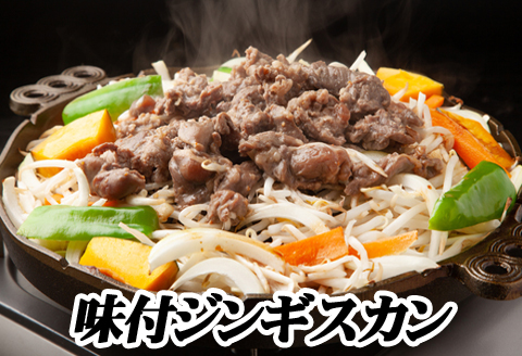 味付けジンギスカン800g×2P B-76024