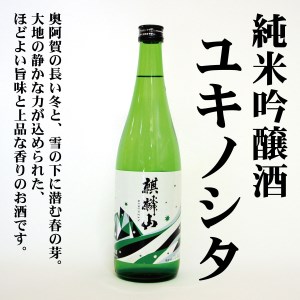 日本酒 麒麟山 飲み比べ 超辛口 ユキノシタ 遠雷 720ml 3本セット｜新潟県 阿賀町 日本酒