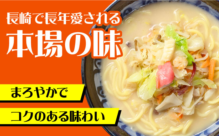 【6回定期便】冷凍 長崎ちゃんぽん 8人前（1人前×8袋） / スープ付き 長崎チャンポン 麺 / 南島原市 / 狩野食品 [SDE031]