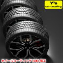 【ふるさと納税】Y's ホイールコーティング (4本) 施工｜神奈川県発 Y's car detailing [0065] 伊勢原市