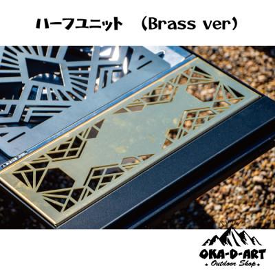 ふるさと納税 岡崎市 oka-d-artのアイアンテーブル IGT規格 カスタムパーツ 真鍮 ハーフユニット デザイン2 |  | 02