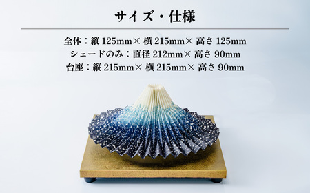 ＜台座金色/コンセント＞折り紙あかり富士 紺富士(藍色) | 埼玉県 上尾市 間接照明 照明 インテリア 富士 折紙 ヤマサ製作所 フロアライト 工芸品 伝統工芸 ランプ 照明器具 記念品 贈呈 記念