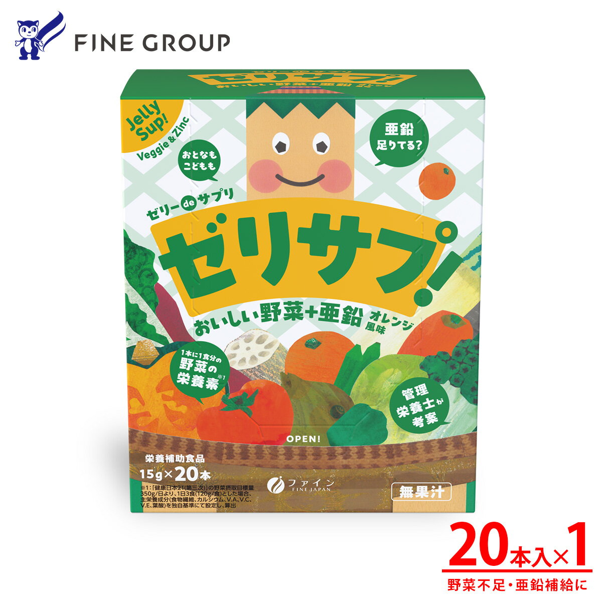 【ふるさと納税】ゼリーdeサプリ おいしい野菜20包 | ゼリー サプリ 栄養補助 野菜 果物 おいしい 栄養不足 食物繊維 カリウム カルシウム ビタミンA ビタミンC ビタミンE 個包装 持ち運び 便利 手軽 管理栄養士監修 ギフト 兵庫県 上郡町