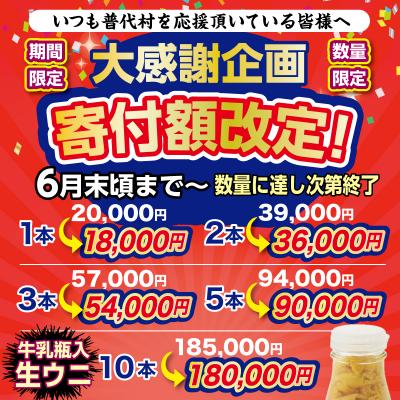 ふるさと納税 普代村 【期間限定 寄付金額改定】 牛乳瓶入り 生うに 180g×5本セット 【ミョウバン不使用】 塩水 |  | 01