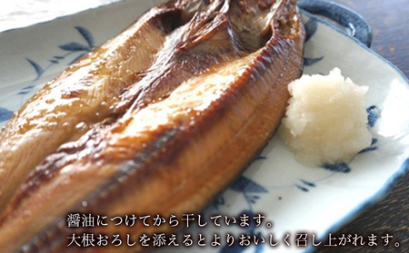 利尻島産 開きほっけ醤油干し7枚＜利尻漁業協同組合＞