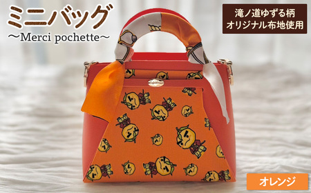 滝ノ道ゆずる柄マイクロバッグ (Merci pochette)(オレンジ) カフェミナージュ 雑貨 ハンドメイド ゆずるくん 滝ノ道ゆずる バッグ 鞄 かばん ポシェット 小物ケース 【m71-07-D】【Chérie Brosse】