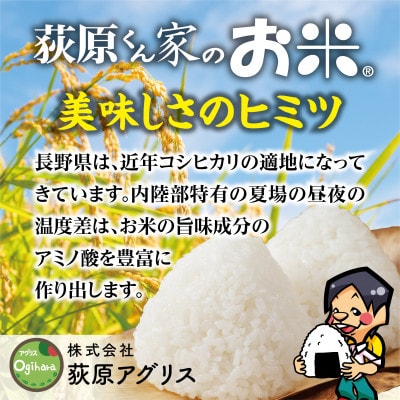 【毎月定期便】荻原くん家のお米　10kg(5kg×2)　白米全3回