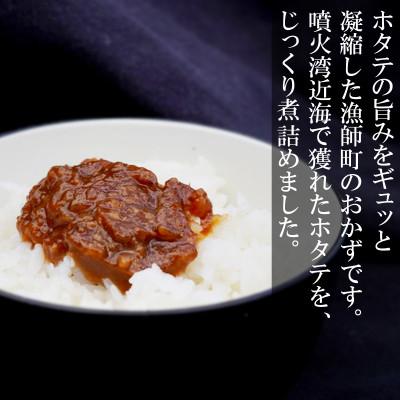 ふるさと納税 鹿部町 ほたてみそ 200g×5個 KK01-2 |  | 01
