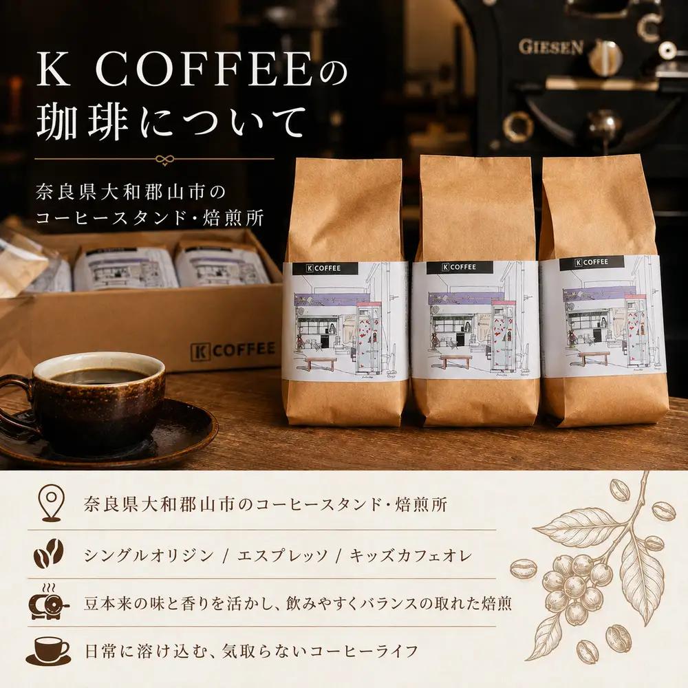 コーヒー豆 自家焙煎 200g×3種 詰め合わせ 飲み比べ セット コーヒー ドリップコーヒー ドリップ 自家焙煎コーヒー 豆 珈琲 珈琲豆 奈良 奈良県 大和郡山市