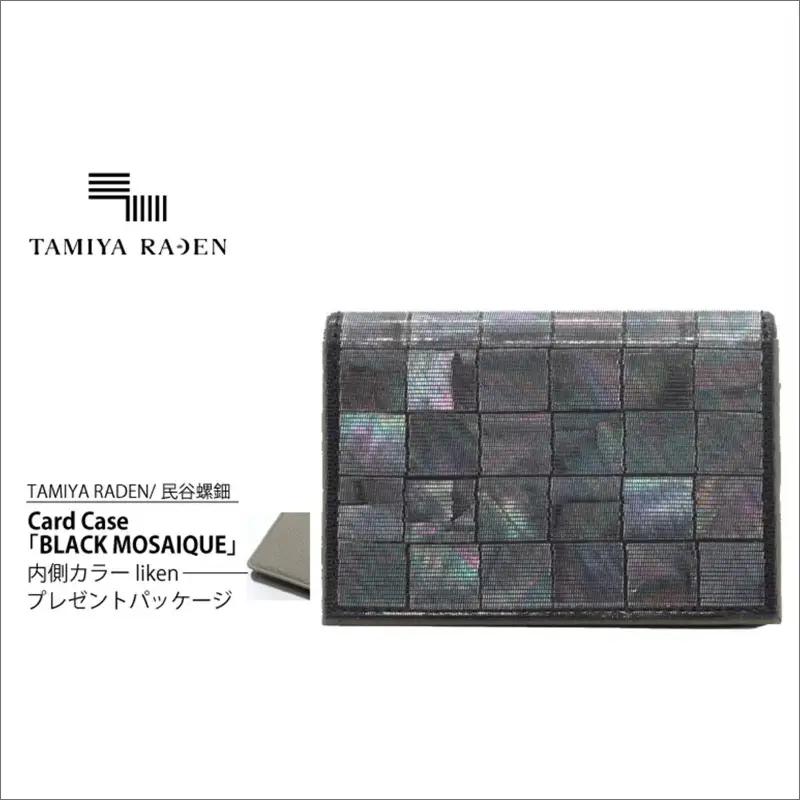 TAMIYARADEN /民谷螺鈿 Card Case 「BLACK MOSAIQUE」 liken※プレゼントパッケージ