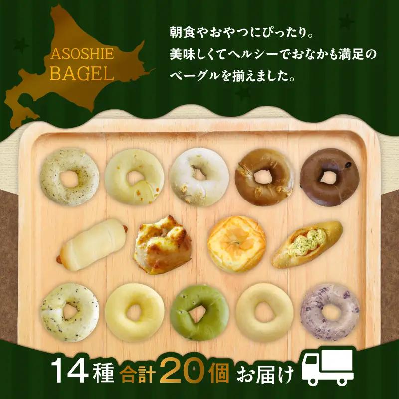 ベーグル 20個セット T075-002 お菓子 パン