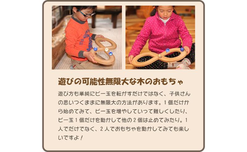 木のおもちゃ/ムゲン大  平衡感覚を育てます♪日本製 1歳 1歳半 おすすめ ランキング 1歳半 2歳 2歳半 3歳 4歳 5歳 6歳幼児 ビー玉転がし 誕生日ギフト～出産祝い 型はめ 男の子 スロー