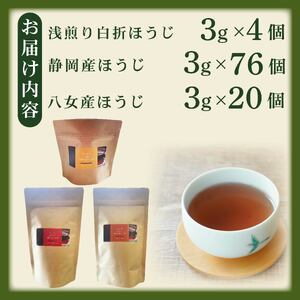 訳あり 3種 ほうじ茶 ティーバッグ 100個入り ほうじ茶