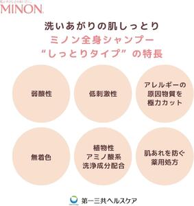 ミノン全身シャンプーしっとりタイプ　450ml：1本　詰替用（380ml）1個セット / 敏感肌 乾燥肌 全身シャンプー ボディシャンプー ボディソープ 液体石鹸 石鹸 せっけん ボディケア スキンケ