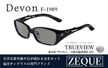 Zeque（ゼクー）偏光サングラス Devon（デヴォン）F-1989 クリアブラック / トゥルービュー - スポーツから日常まで、スタイリッシュに目を守る。