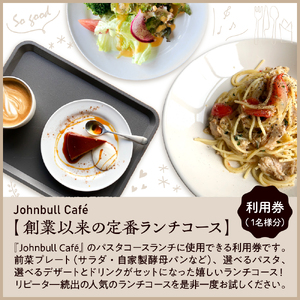 『Johnbull Café』 パスタコースランチ 利用券