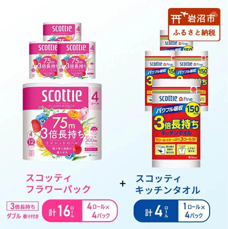 キッチンペーパー 4パック入 スコッティ ファイン 1ロール 150カット トイレットペーパー ダブル 3倍長持ち 4ロール入 × 4パック フラワーパック