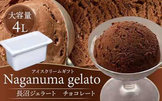
                  長沼ジェラート（チョコレート）4000ml 大容量４L アイスクリームギフト 【 アイス アイスクリーム ジェラート 人気 北海道 ランキング アイスキャンディー アイスクリームセット セット スイーツ お菓子 洋菓子 デザート デザートカップ デザート詰め合わせ デザートアイス 詰合せ 詰め合わせ 】
                
