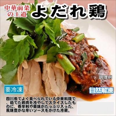 ふるさと納税 河合町 食い福ほうらいの【よだれ鶏】