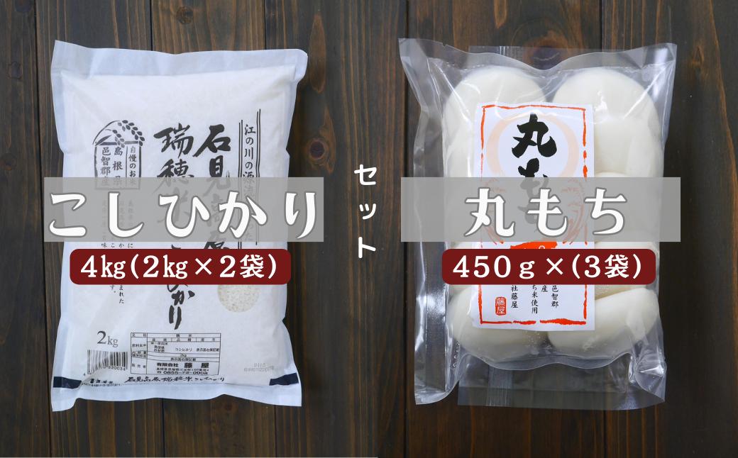 
150329こしひかり4kg(2kg×2)丸もち3袋(450g/袋)セット
