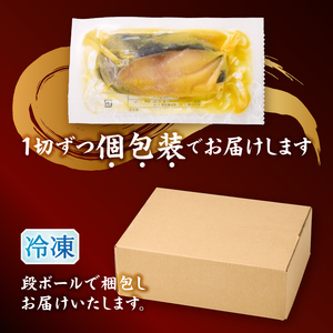 銀鱈西京漬け（約80g×8切れ） (a10-1068)