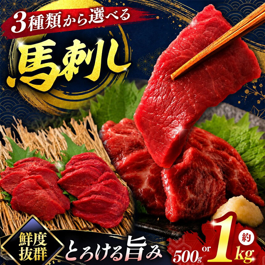 【ふるさと納税】 馬刺し 国産 赤身 海外産 赤身 ロース 馬刺し 5～6パック 合計約1kg 訳あり 馬肉 切り落とし (加熱用) 500g 選べる 種類 | 国産 海外産 馬刺し 赤身 鮮馬刺し 馬刺 長野 信州 馬肉 お肉 刺身 冷凍 真空パック 送料 無料 伊那 信州