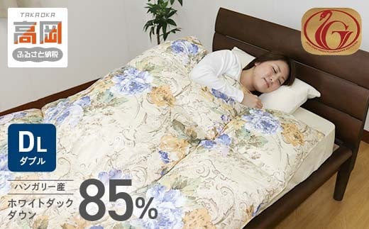 羽毛布団【DL（ダブルロング）】ハンガリー産ホワイトダックダウン85％　ブルー系 FAD-1620
