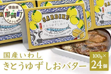缶詰 国産いわし きとうゆずしおバター 100g 24缶入り OM-65 缶詰・いわし缶詰 加工食品 いわし イワシ 鰯 いわし缶詰 イワシ缶詰 鰯缶詰 
