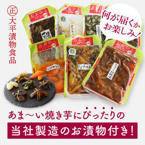 FD-1　【数量限定】つけもの屋が焼いた『やきいも』約1kg（漬物付き）