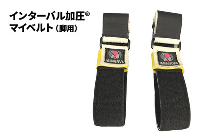インターバル加圧 マイベルト 脚用 加圧 ベルト 埼玉県 松伏町 M
