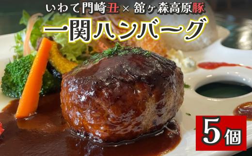 どんぐり特製冷凍ハンバーグ 150g×5個