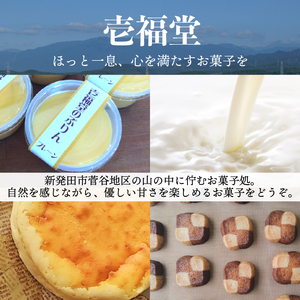 定番＆壱福堂おすすめクッキー詰め合わせ クッキー セット お菓子 焼菓子 おやつ デザート ギフト 人気 壱福堂 新潟県 新潟 新発田市 ippukudo004