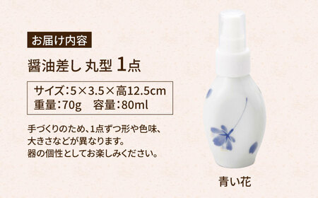【有田焼】ポチっとちょいかけ 醤油さし 丸型 青い花 /やきもの工房 成[UDU070]