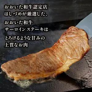 おおいた和牛認定店はしづめ 厳選！【贈答用】A4等級以上おおいた和牛 サーロインステーキ400g(200g×2枚) A01139