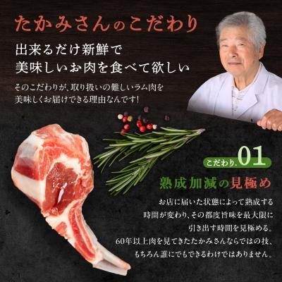 ふるさと納税 稚内市 【稚内の肉職人】たかみさんのPREMIUMラムチョップ　320g(4〜6本)×4パック |  | 02