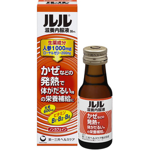 ルル滋養内服液 ３０ｍｌ 10本セット ／ 第一三共ヘルスケア 滋養内服液 発熱性消耗性疾患 病中病後 食欲不振 肉体疲労 栄養障害 産前産後 栄養補給 虚弱体質 滋養強壮 奈良県 御所市