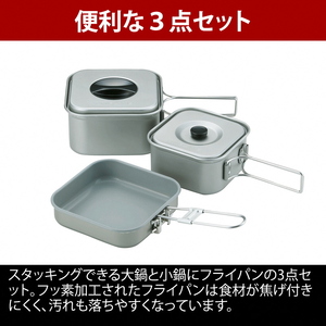 【UNIFLAME】山クッカー角型3 ＋ マルチボード角型3