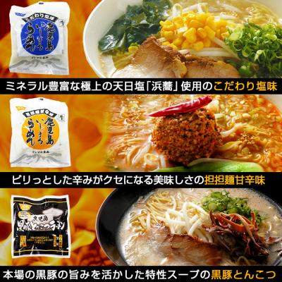ふるさと納税 いちき串木野市 いしまる麺’S玉手箱(8種のラーメンセット 各2食:計16食) |  | 02