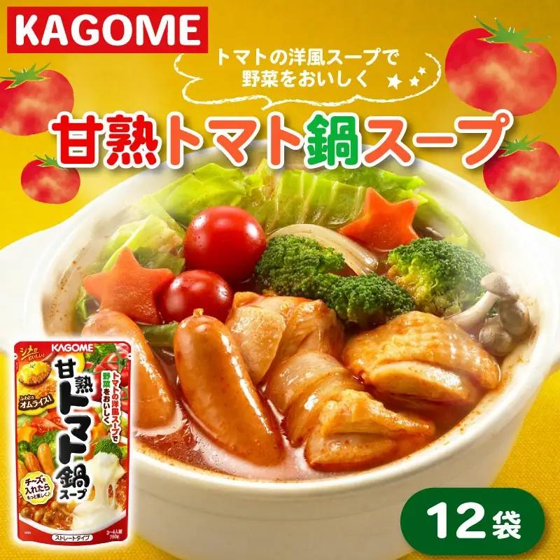 レトルト カゴメ 甘熟トマト鍋用スープ 750g×6個 大容量 簡単 時短 レトルト レトルト レトルト レトルト maruyama006