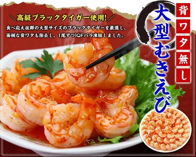 【背ワタなし】 大型むきえび (高級ブラックタイガー) 1kg/約40～70尾 × 2袋 & 棚田の特別栽培米コシヒカリ 5kg セット[000-a007_(20)]