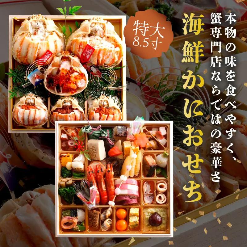 先行予約【数量限定】／まるごと松葉がにおせち【神亀（しんき）】「二段重」数量限定 令和8年 ふるさと納税 おせち料理 ふるさと納税 お節 ふるさと納税 おせち 京都 ふるさと納税 おせち料理2026 