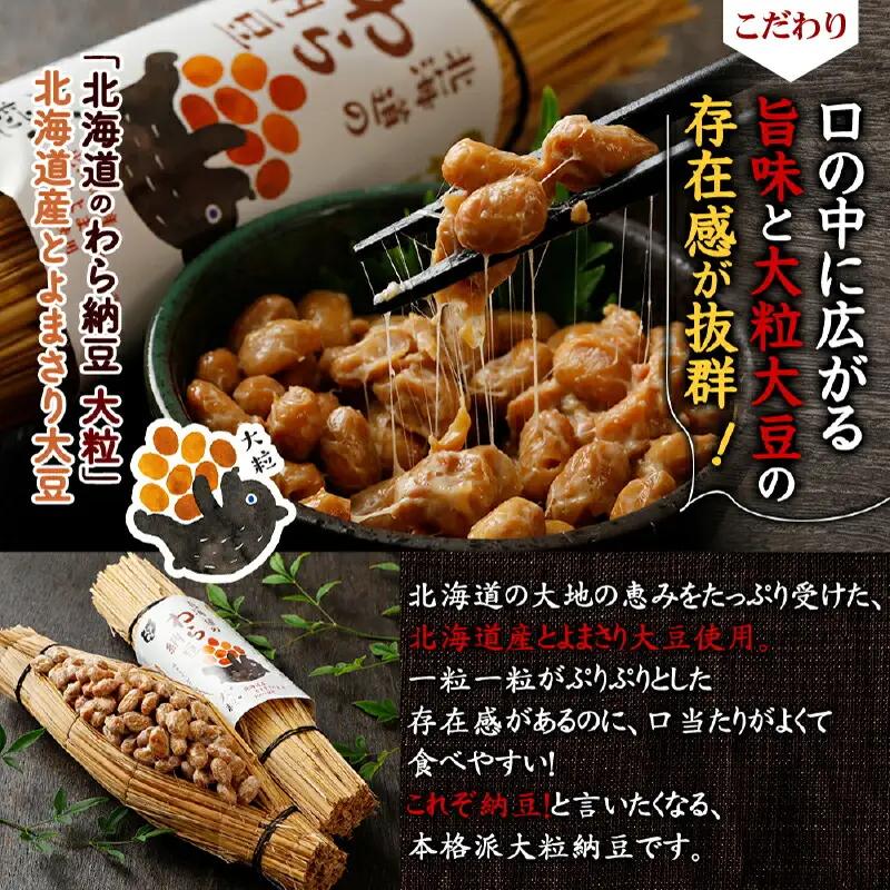 受賞納豆4種セット(わら納豆大粒・わら納豆小粒・道産納豆大粒・道産納豆黒豆) 北海道産 国産 くま納豆